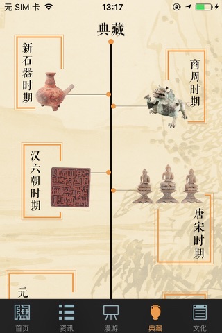 海盐县数字博物馆 screenshot 4