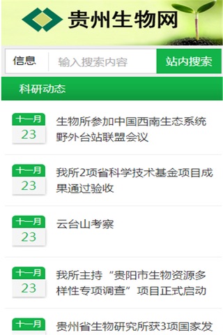 贵州生物网 screenshot 4
