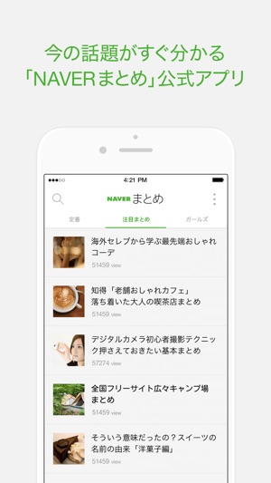 NAVERまとめリーダー(圖1)-速報App