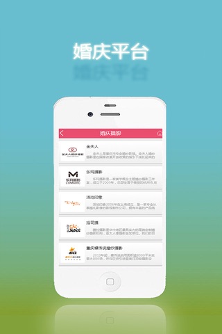 婚庆-门户网 screenshot 4