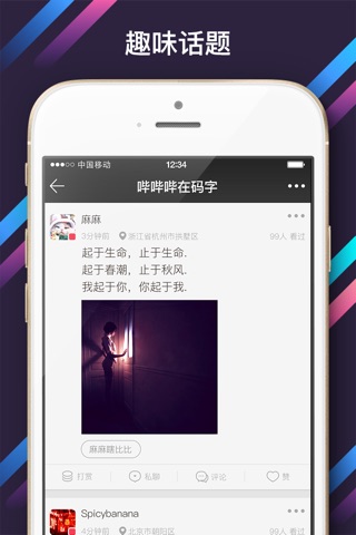 嗨音Highing——青年潮流文化社区 screenshot 2