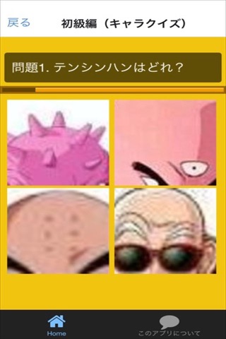 ７つのボールクイズ for ドラゴンヒーローズ screenshot 2