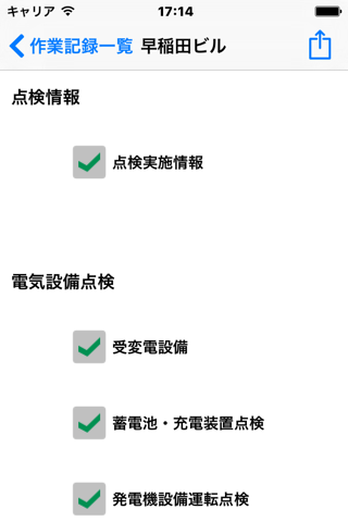 fMaintainer  -点検や保守などの作業を記録し報告書を作成する作業記録管理アプリ- screenshot 2