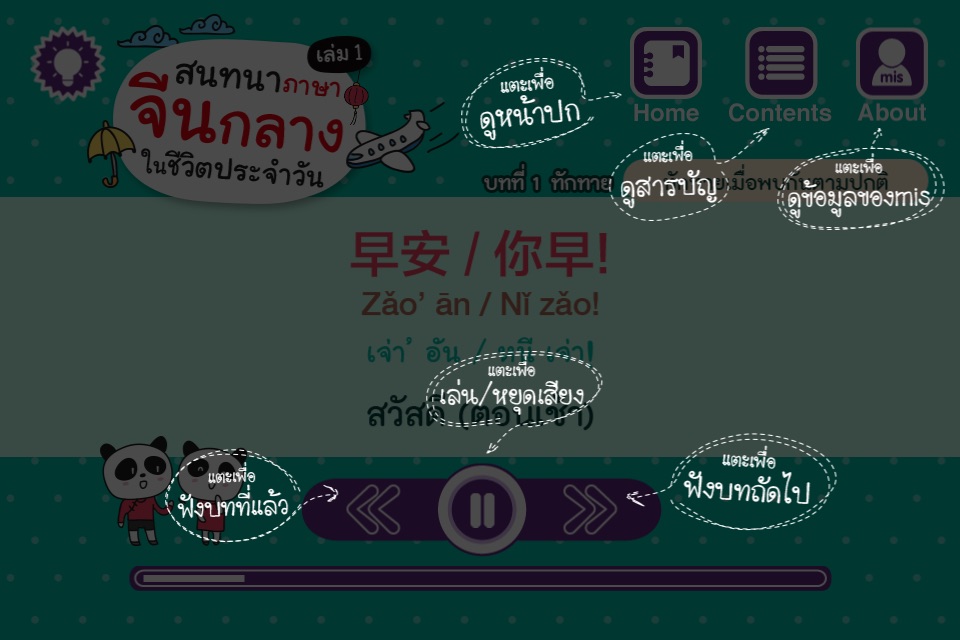 สนทนาภาษาจีนกลางในชีวิตประจำวัน เล่ม 1 screenshot 4