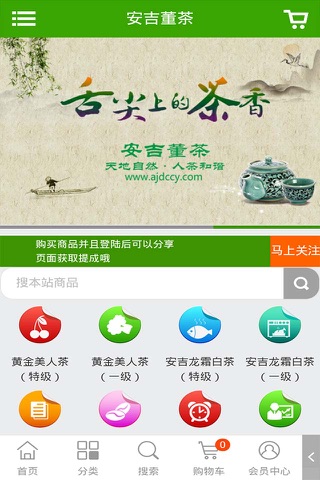 安吉董茶 screenshot 2