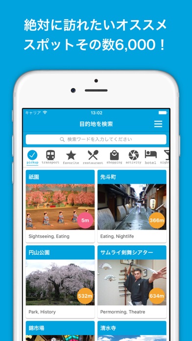京都旅行者のためのガイドアプリ 距離と方向... screenshot1
