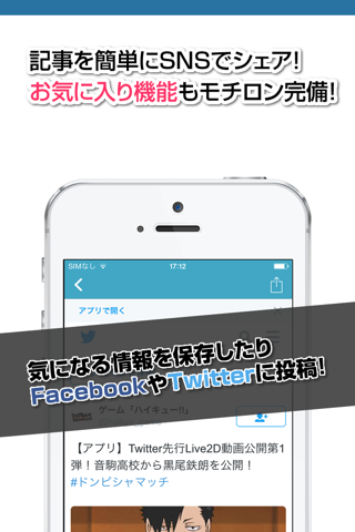 攻略ニュースまとめ for ハイキュー ドンピシャマッチ screenshot 3