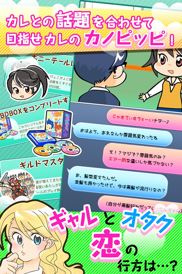 【カノピッピ大作戦】ギャルがオタクに恋をした/脱ギャル系彼女育成ゲーム screenshot 3