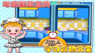 【图】可爱榛果宝贝学习食物安全(截图2)