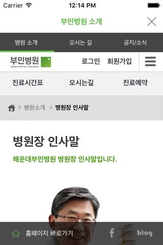 해운대 부민병원 모바일 진료카드 screenshot 2