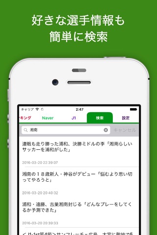 湘南J速報 for 湘南ベルマーレ screenshot 3