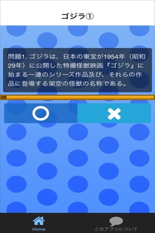 クイズ for ゴジラ screenshot 3