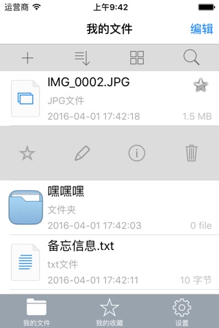 文件抽屉 screenshot 3