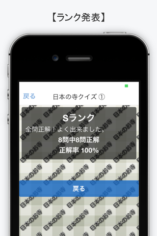 クイズ 日本のお寺 screenshot 4
