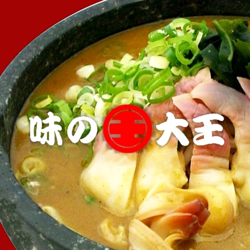 元祖カレーラーメンの店｜味の大王