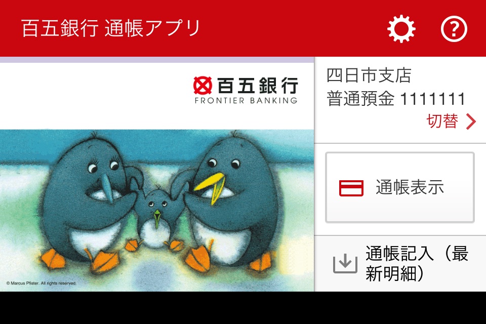 百五銀行　通帳アプリ screenshot 4