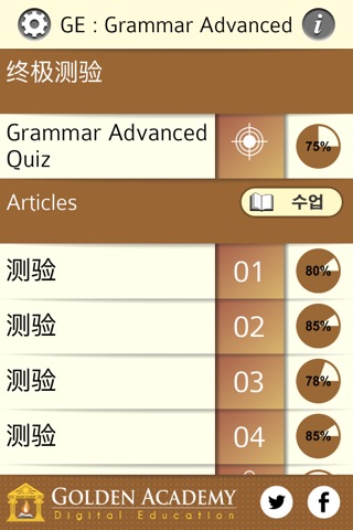 语法专家 : 英语语法 高级 screenshot 2