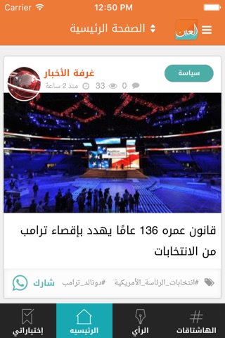 العين الإخبارية screenshot 3