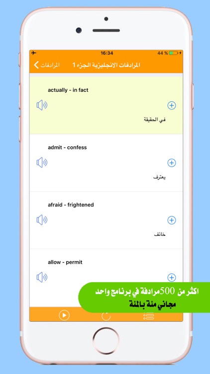 تعلم اللغة الانجليزية - المرادفات والاضداد الانجليزية