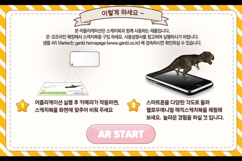 헬로우애니멀 공룡 친구들 screenshot 2