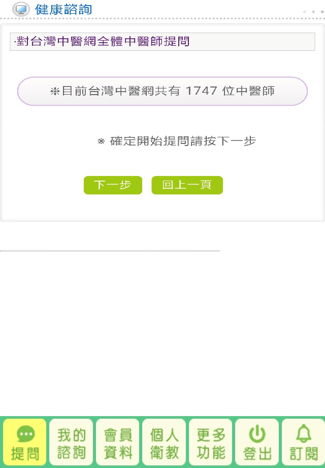 台灣中醫網 screenshot 3