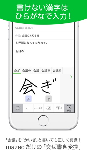 mazec - 手書き日本語入力ソフト Screenshot