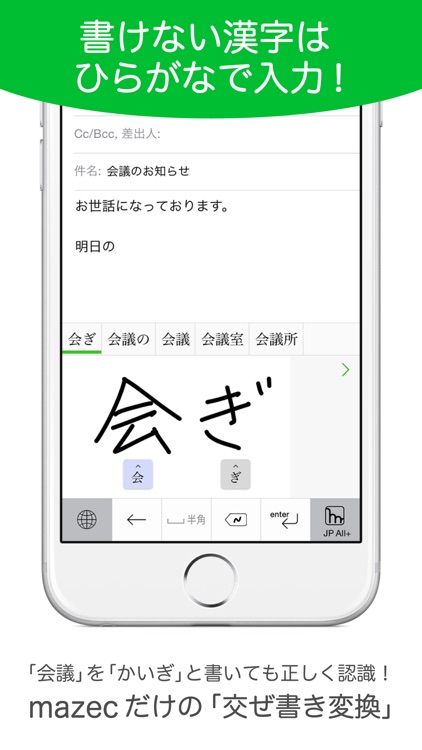 mazec - 手書き日本語入力ソフト