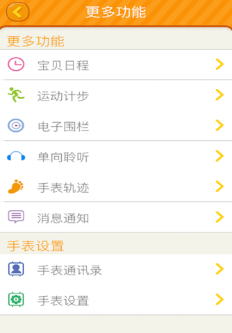 开心熊宝云电话手表 screenshot 3