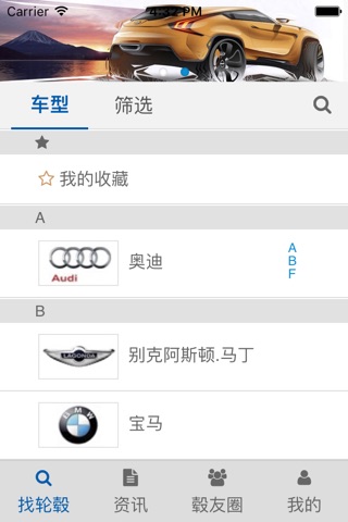 毂友 screenshot 3