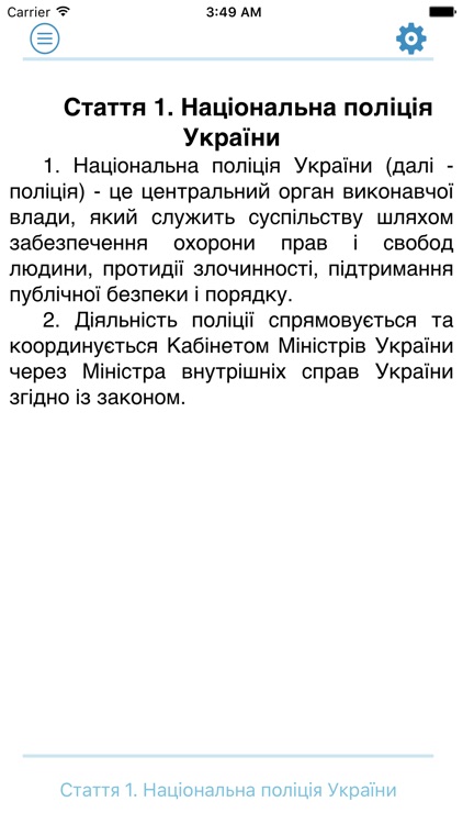 Нацiональна Полiцiя. Закон України.
