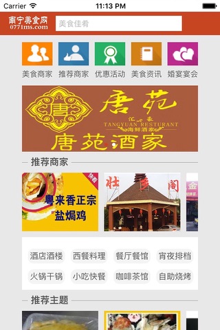 美食天地——南宁美食网 screenshot 2