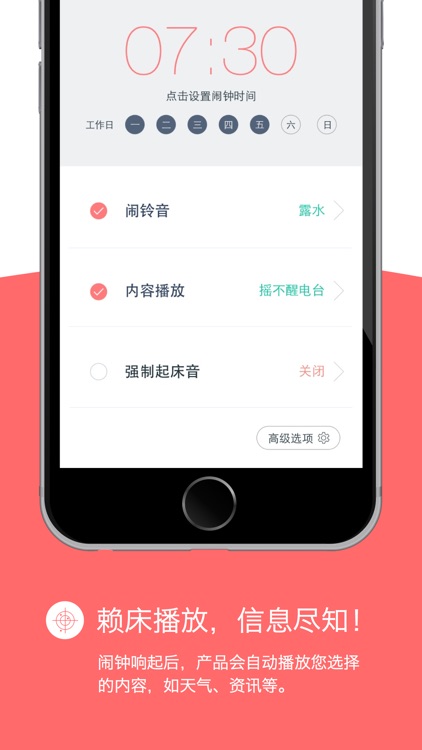 起床20分-自动播放天气预报新闻资讯的起床闹钟