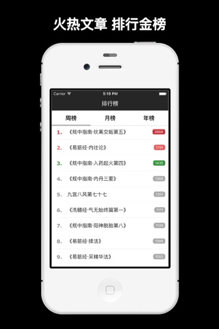 中医经典合集大全 - 中医健康保健百科全书! screenshot 3