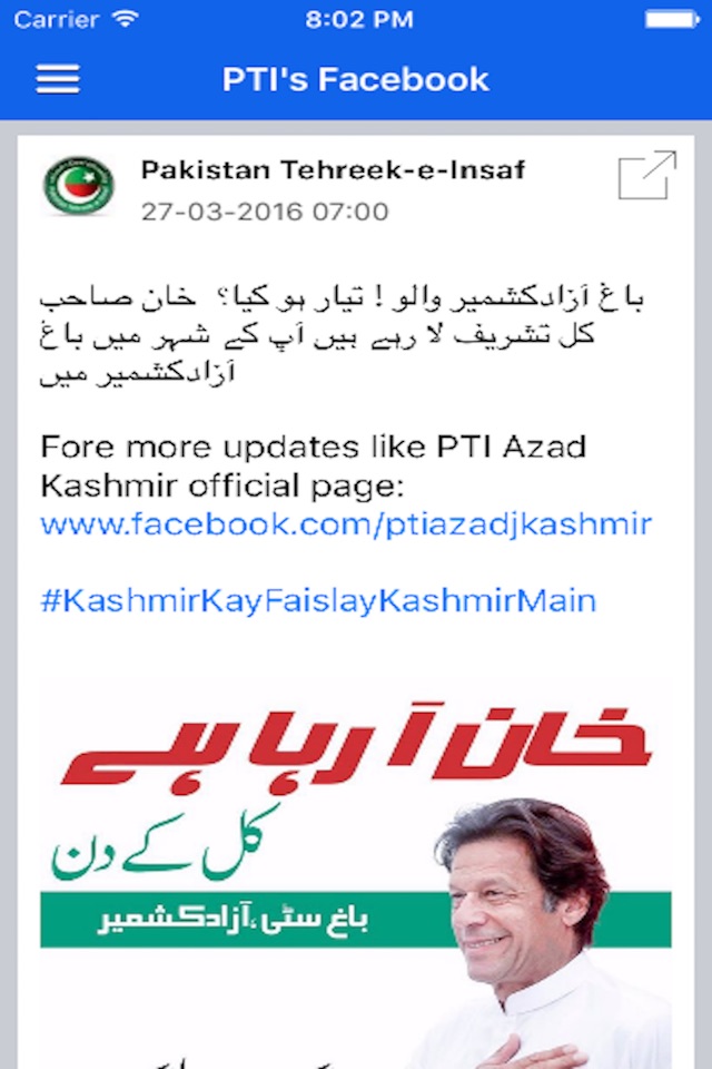 PTI - Pakistan Tehreek-e-Insaf screenshot 3