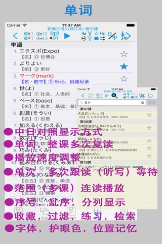 新编日语(修订本) 第三册 screenshot 3