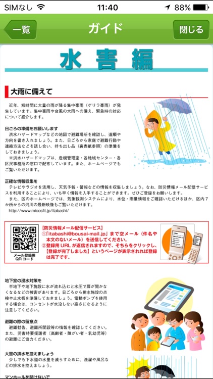 板橋区防災マップ screenshot-4