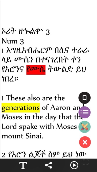 How to cancel & delete Amharic Bible KJV 3D from iphone & ipad 3