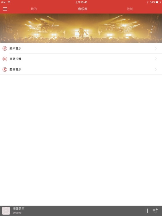 BitBox音乐播放器HD