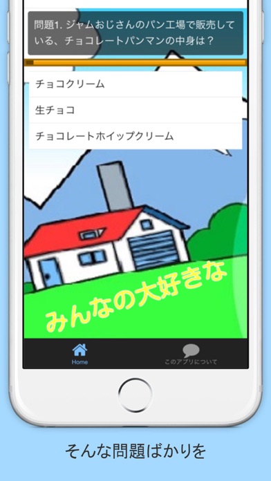 みんな大好きforアンパンマン無料クイズのおすすめ画像4