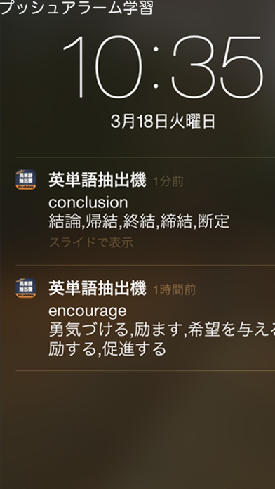 英単語抽出機:スマートプッシュ英語単語帳のおすすめ画像5
