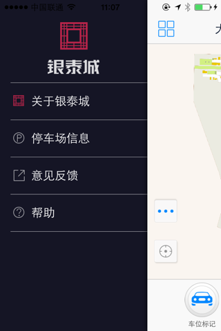 银泰寻车 screenshot 2
