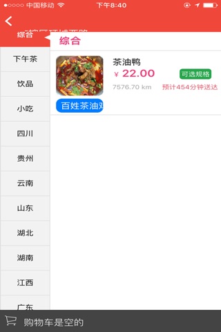 筷筷派外卖 screenshot 4