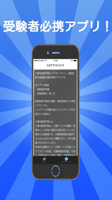 介護支援専門員 ケアマネジャー試験対策 厳選問題集 Descargar Apk Para Android Gratuit Ultima Version 21