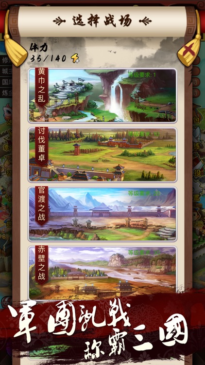 征服三国 - 真实地图的三国策略游戏 screenshot-3