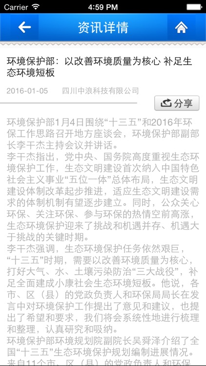 中国环境 screenshot-4