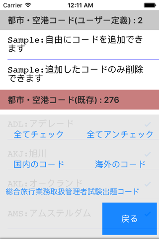 空港・航空会社コード screenshot 2