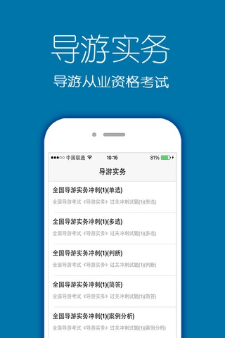 导游资格考试2016最新版题库 screenshot 3