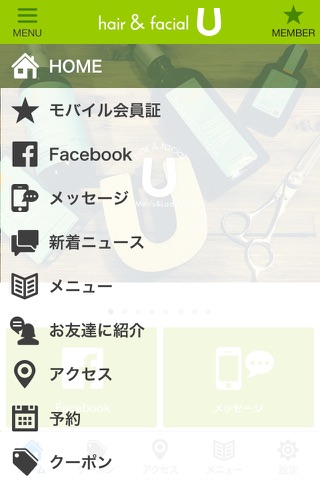 ヘアー＆フェイシャル U　公式アプリ screenshot 2