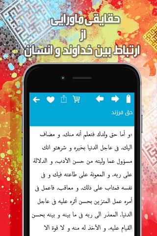 رساله حقوق امام سجاد screenshot 3