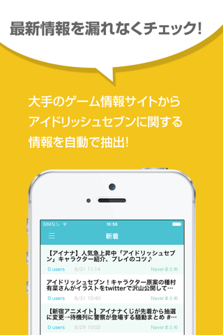 攻略ニュースまとめ速報 for アイドリッシュセブン(アイナナ) screenshot 2